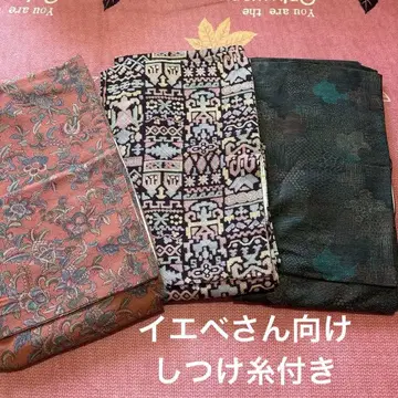 사라사 기모노 묶음 판매 3장 순수 실크 시츠케 포함 리메이크용