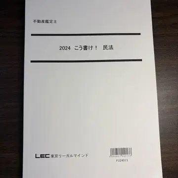 2024 이렇게 써라! 민법 LEC