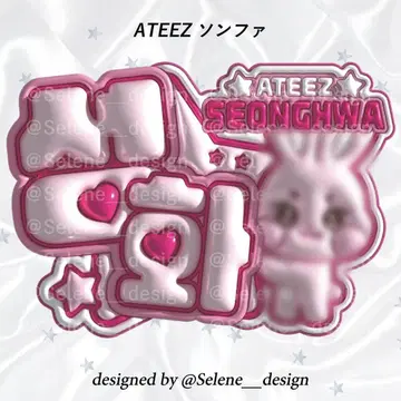 [ 당일 발송 ] ATEEZ 아티즈 성화 퐁퐁 네임보드 화이트