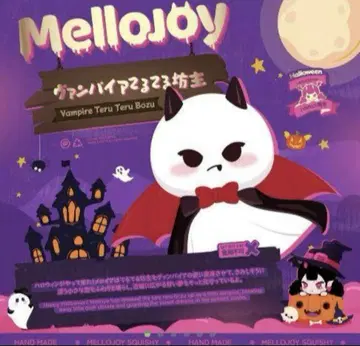Mellojoy DIYJOJO 스퀴즈 테루테루보즈 할로윈