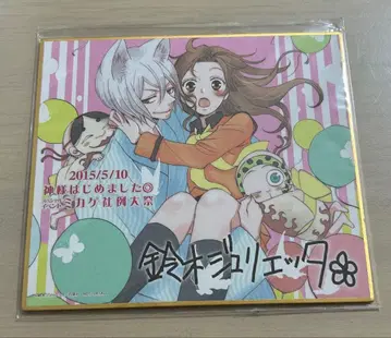 오늘부터 신령님 미카게사례대제 기념 색지