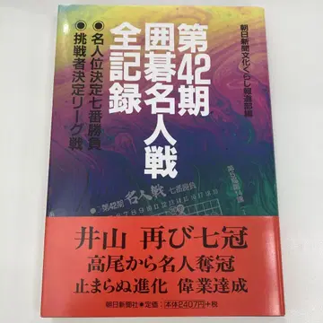 제42기 바둑 명인전 전 기록 이야마 유타 7관 타카오 신지로