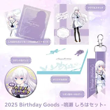 Summer Pockets 시로하 Birthday Goods 2025