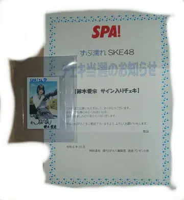SKE48 스즈키 아이라 친필 사인 폴라로이드