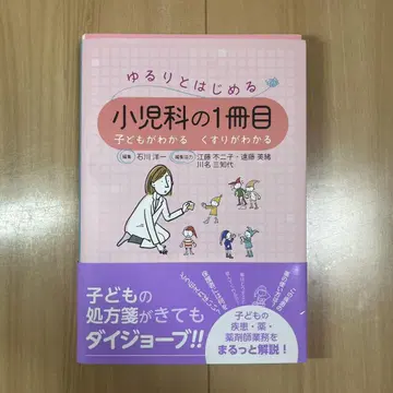 [재단 완료] 천천히 시작하는 소아과의 첫걸음