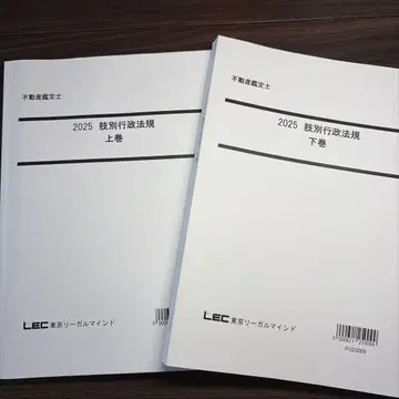 2025 부동산 감정사 시험 대책 상하권 LEC