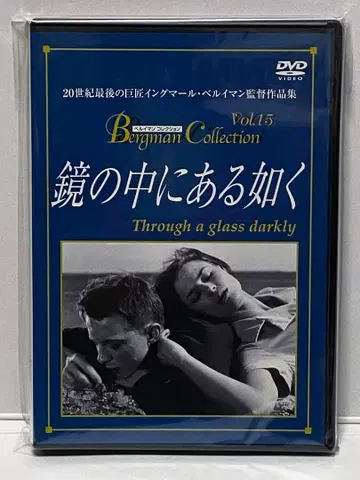 [ 단종 ] 거울 속의 여인 [DVD] 잉그마르 베르히만 감독