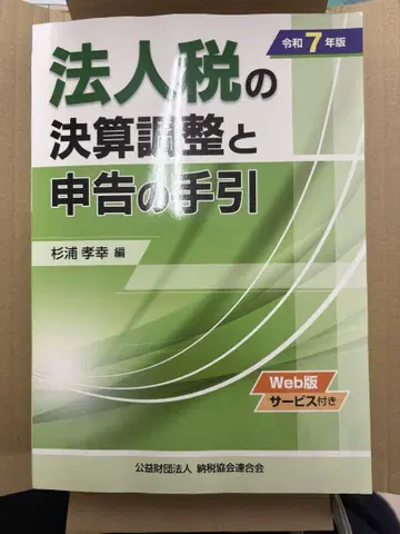 법인세 결산 조정 및 신고 안내