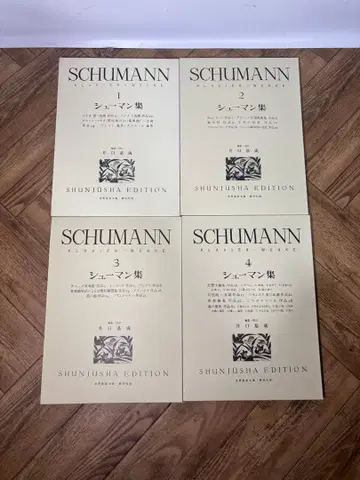 슈만집 1~4 SCHUMANN