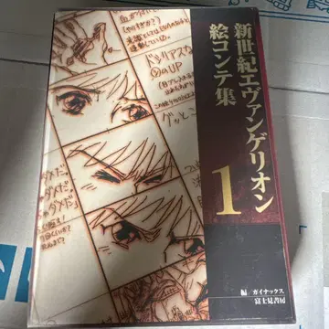 신세기 에반게리온 콘티집 1