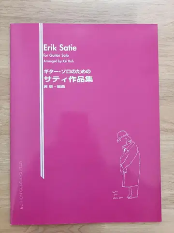 에릭 사티 기타 솔로를 위한 사티 작품집