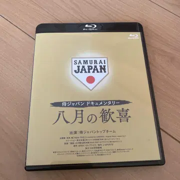 SAMURAI JAPAN 8월의 환희 블루레이