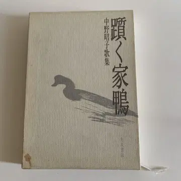 오리 집오리 나카노 아키코 가집