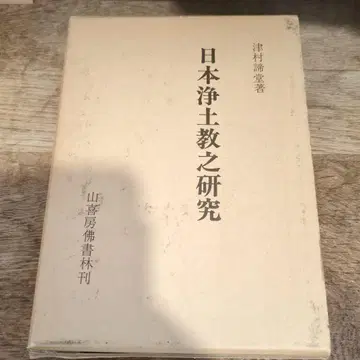 일본 정토교 연구