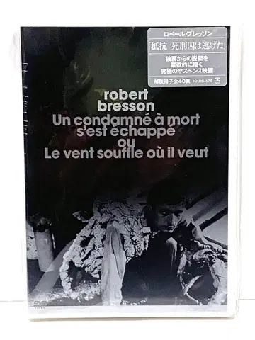 [ 미개봉 ] 저항 - 사형수는 도망쳤다 [DVD] 로베르 브레송 감독