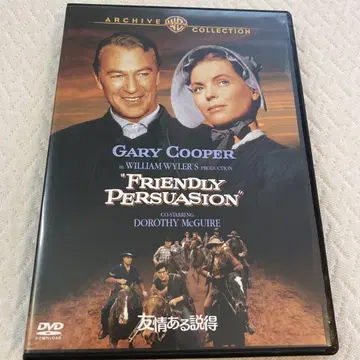 우정 어린 설득 DVD