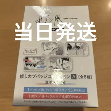 기븐전 도쿄개선 최애 커플 뱃지 컬렉션 캔뱃지 마후유&릿카