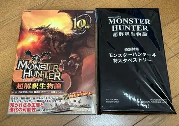 몬스터 헌터 초해석생물론 태피스트리 포함 MONSTER HUNTER