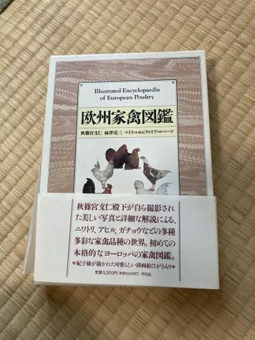 유럽 가금도감 Illustrated Encyclopedia
