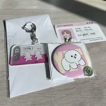 정반대인 너와 나 굿즈 세트