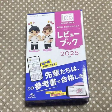 리뷰북 2026 제27판 간호사 간호학과 학생을 위한 참고서