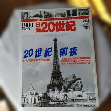 일록 20세기 100권 세트