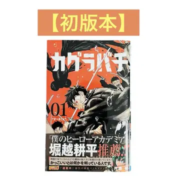 카구라바치 1권 초판 오비 소토조노 켄 점프 슈에이샤