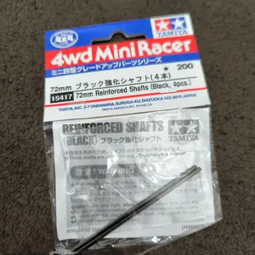 TAMIYA 72mm 강화 샤프트 (블랙) 2개