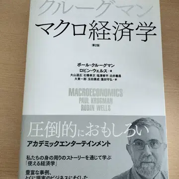 크루그먼 거시경제학