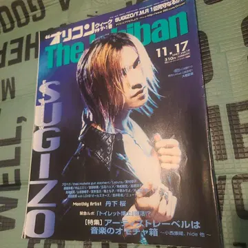 오리콘 위클리 LUNA SEA SUGIZO 1997년 발행