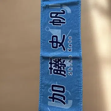 카토 시호 타월 파랑
