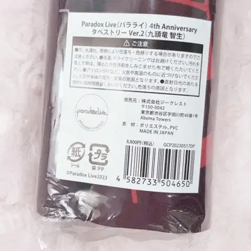 파라라이 쿠즈류 치세 태피스트리