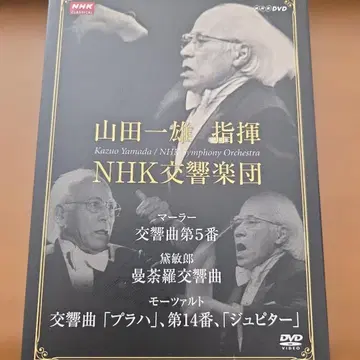야마다 카즈오 / NHK 교향악단 (2장 세트)