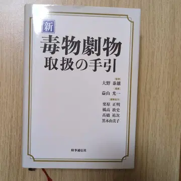 독물극물 취급의 길잡이