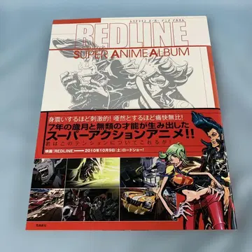 REDLINE SUPER ANIME ALBUM