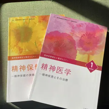 정신보건사회복지사 양성 세미나 1, 2