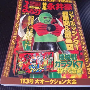 만다라케 ZENBU No.113 특집 나가이 고