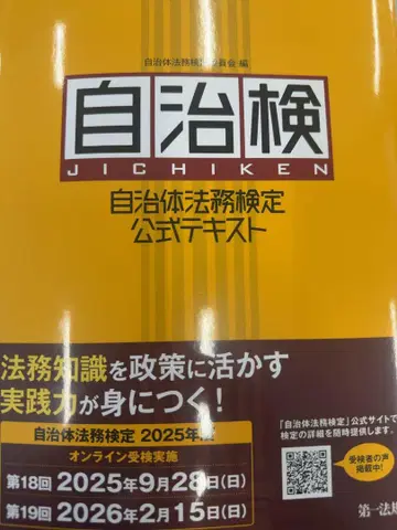 자치단체법무검정 공식 텍스트