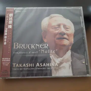 아사히나 타카시 지휘 도쿄도 교향악단 브루크너: 교향곡 제0번