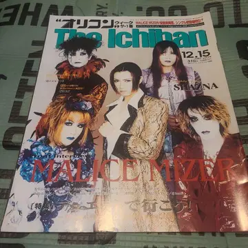 오리콘 위클리 MALICE MIZER Gackt 1997년