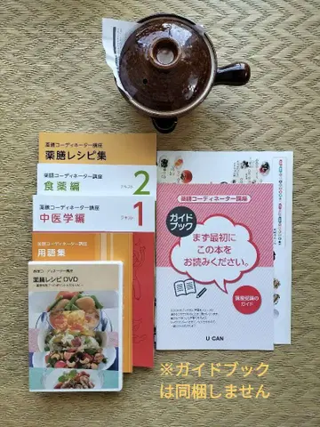 유캔 약선 코디네이터 강좌 중의학 편