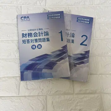 cpa 재무회계론 단답 대책 문제집 1 2 세트 2026 공인회계사