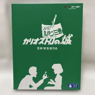 Blu-ray 루팡 3세 칼리오스트로의 성 미야자키 하야오