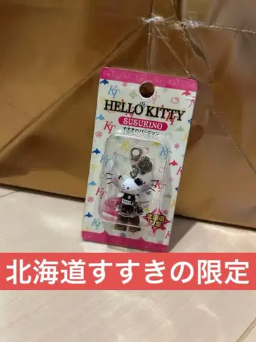 지역 한정 키티 지퍼 마스코트 홋카이도 스스키노 한정판 레어