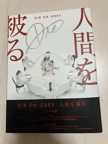 DIR EN GREY 인간을 뒤집어쓰다 완전 생산 한정판 사인 포함