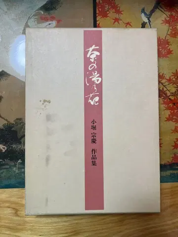 차노유노 하나 코보리 소케이 작품집