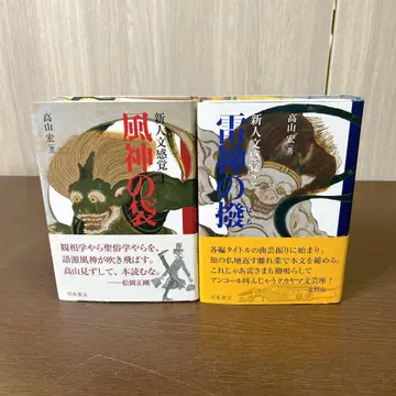 새상품급 신인문감각 풍신지대 뇌신지발 타카야마 히로 2권 세트