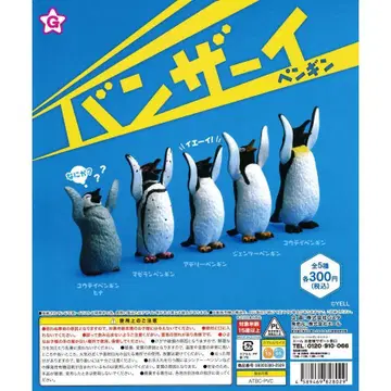 A-85 컴프 반자이! 펭귄 전 5종 세트 동물
