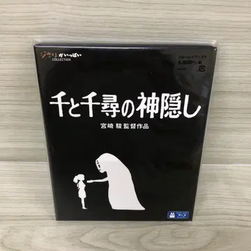 새상품 센과 치히로의 행방불명 Blu-ray 미개봉품 지브리