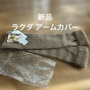 새상품 카멜 100% 암커버